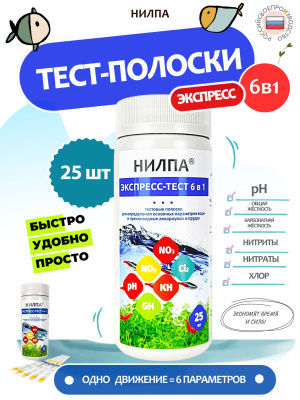 Нилпа Тест-полоски 6в1 экспресс (25шт)